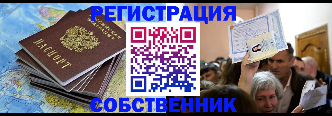 прописка 2025 в Шарыпово