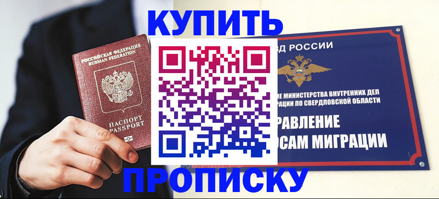 прописка для школы в Шарыпово