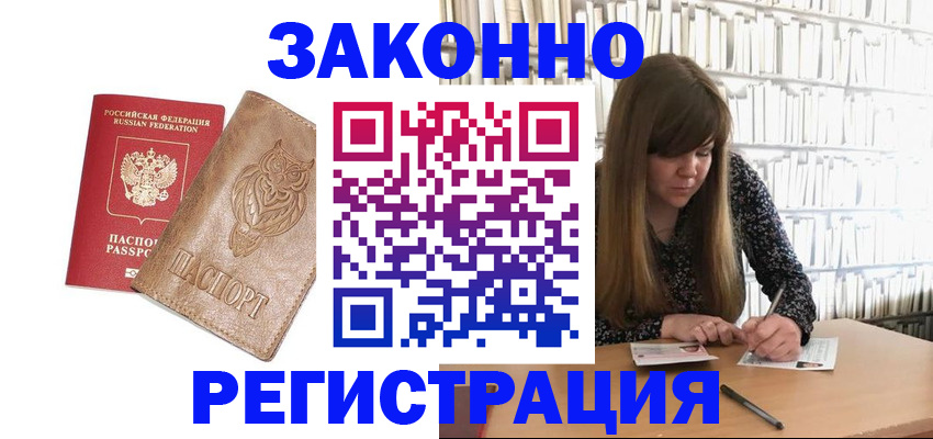 прописка для работы в Шарыпово